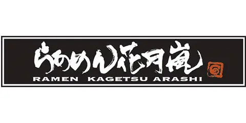 らあめん花月嵐