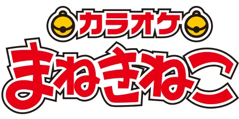 カラオケまねきねこ