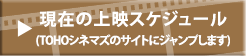 現在の上映スケジュール
