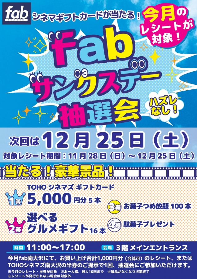 Fab ファブ 南大沢からのお知らせ Fab ファブ 南大沢