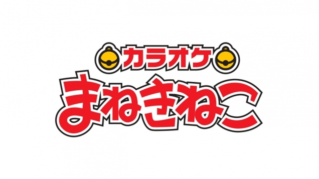 “＼＼　カラオケまねきねこOPEN　／／”