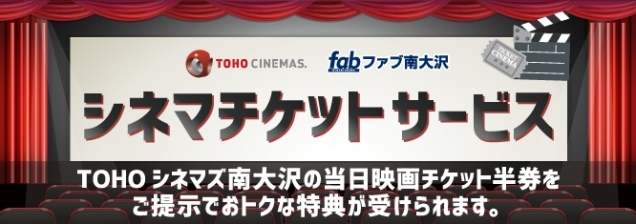 映画をご覧になる方必見！シネマチケットサービス