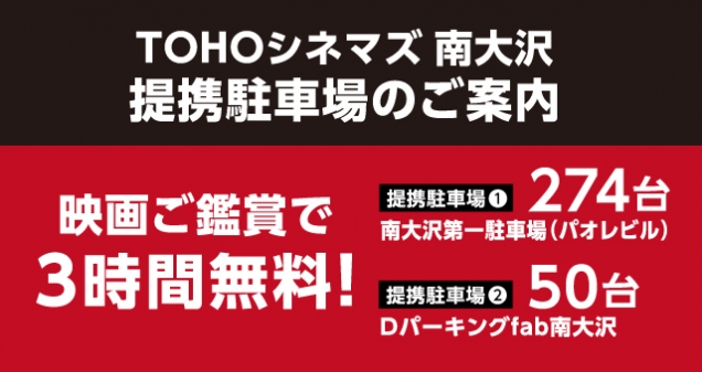 携駐車場のご案内