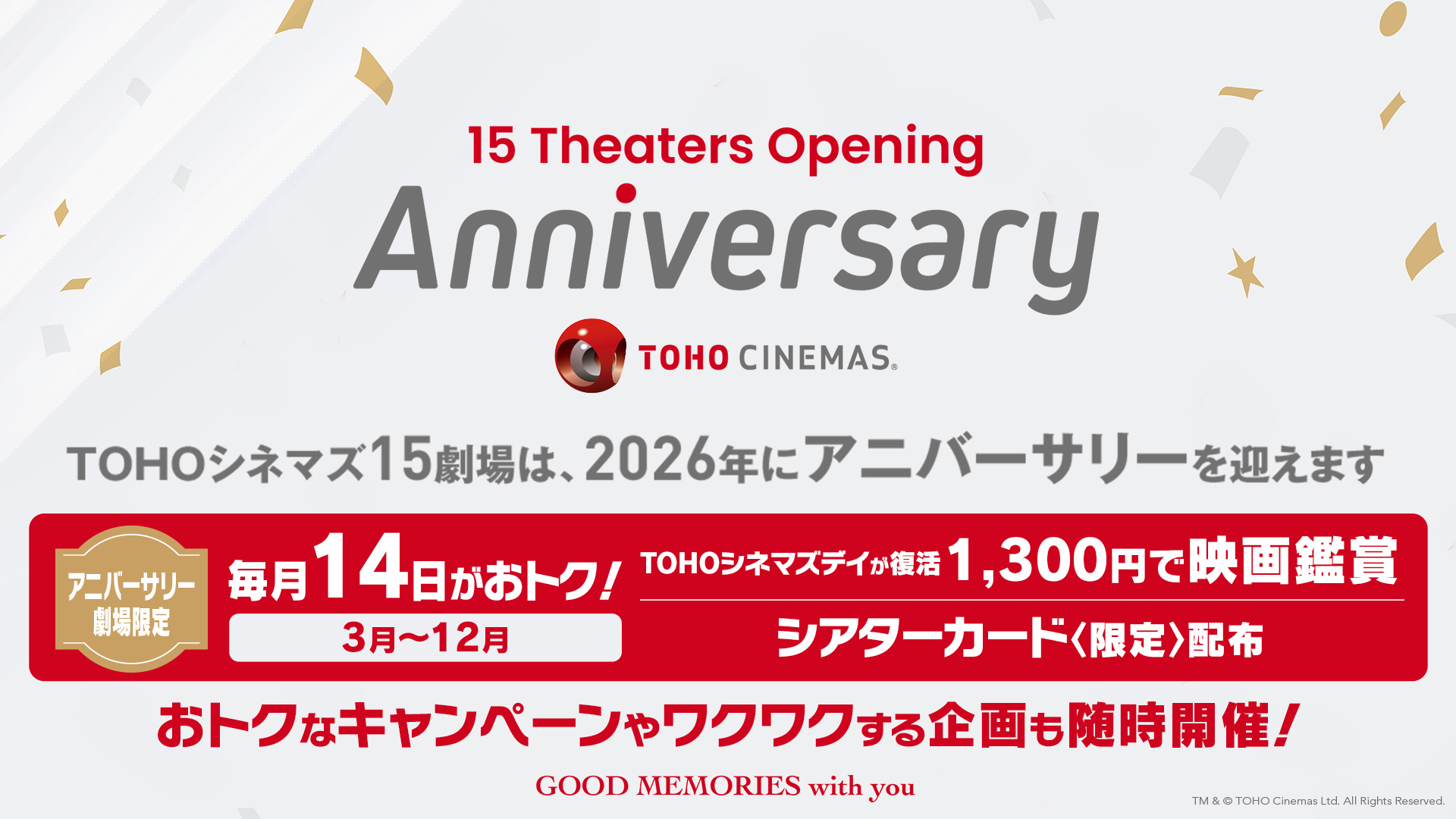 アニバーサリーキャンペーン開催決定！