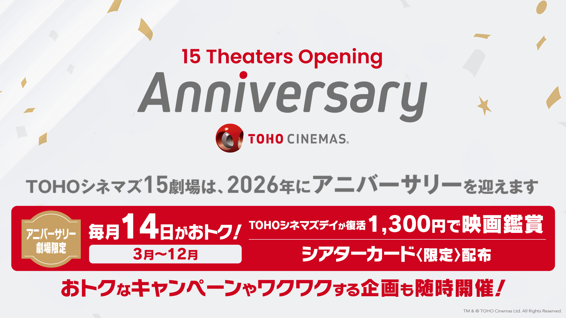 アニバーサリーキャンペーン開催決定！